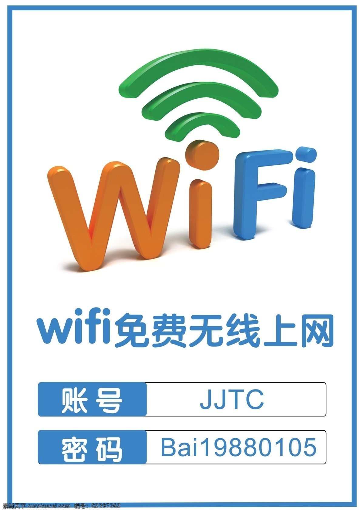 免费wifi wifi海报 wifi wifi展板 无线网络 网络覆盖 免费 海报 温馨提示 wifi覆盖 名片卡片