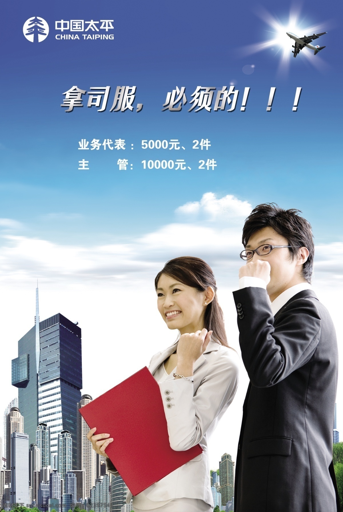 商务背景 人物 白领 蓝天 白云 高楼群 宣誓 激励 励志 底纹 海报 广告设计模板 分层 源文件
