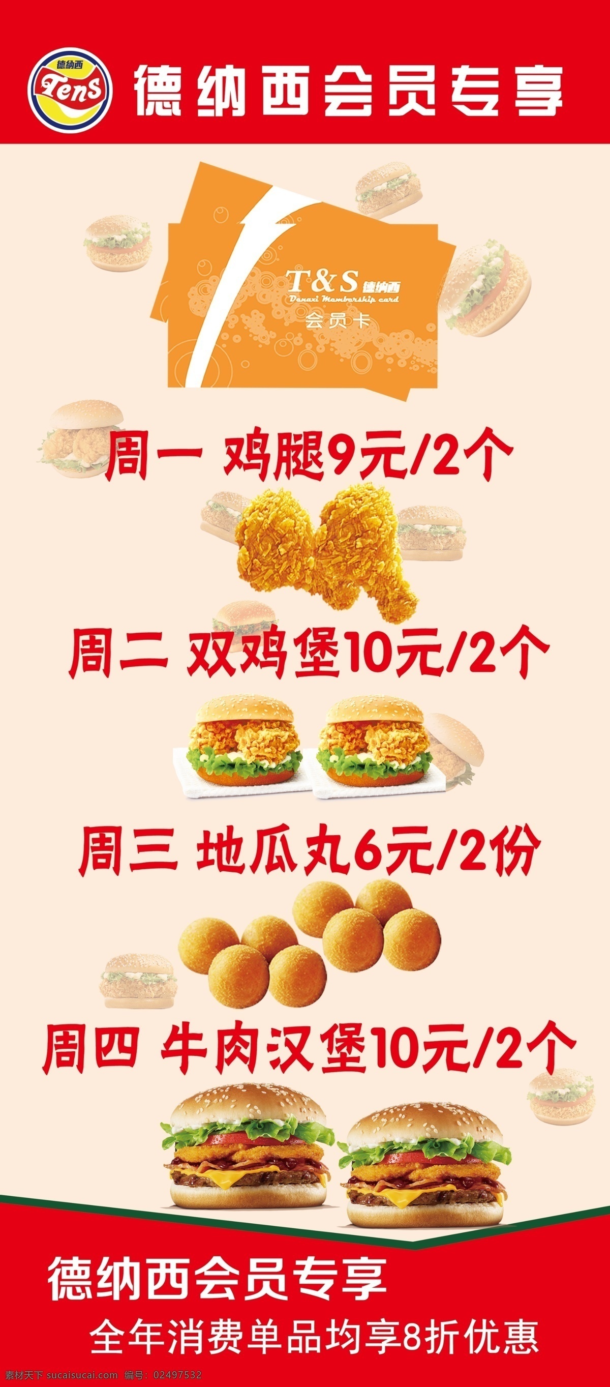 德纳西快餐 展架 汉堡 快餐 美食 鸡腿 快餐活动 分层