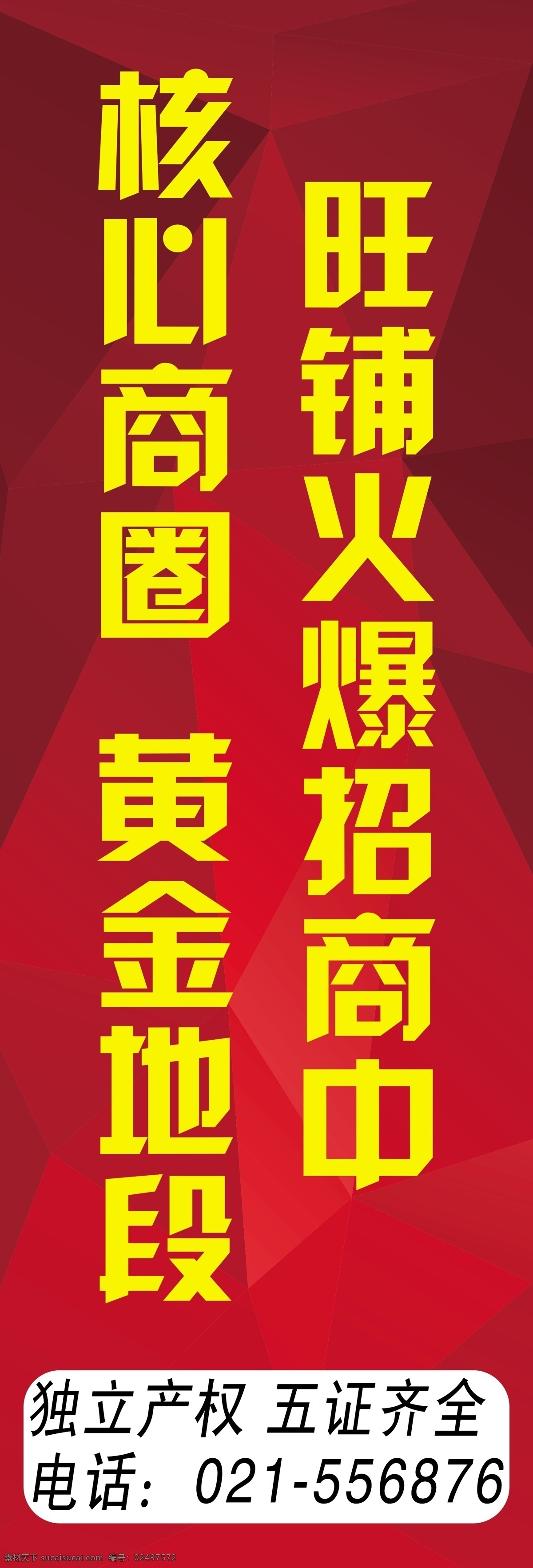 房产广告 旺铺出租 核心商圈 广告背景 几何红色背景 喜庆背景
