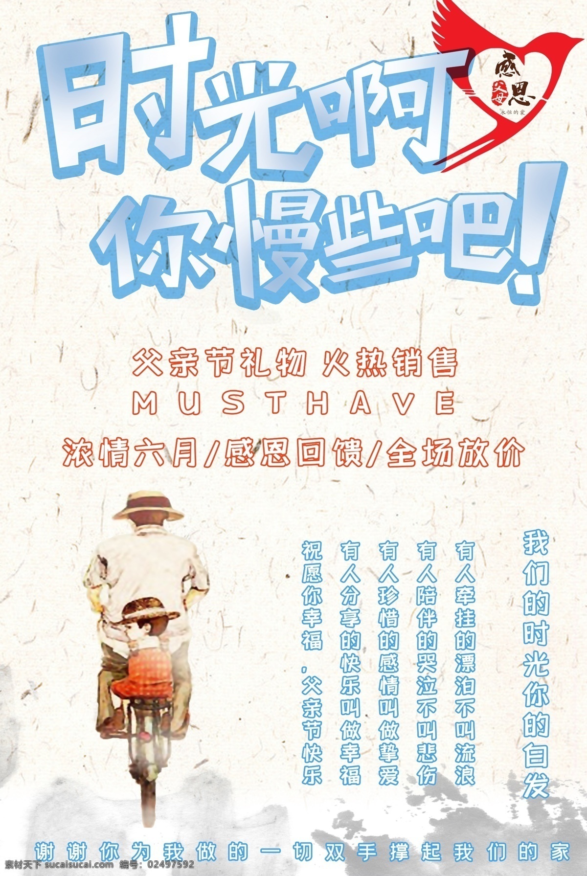父亲节展板 父亲节海报 父亲节促销 父亲节活动 父亲节主题 父亲节素材 父亲节背景 父亲节图片 父亲节宣传 父亲节dm单 父亲节吊旗 父亲节广告 父亲节卡片 父亲节贺卡 父亲节设计 父亲节x展架 父亲节快乐 父亲节日 中国好爸爸 文化艺术 绘画书法