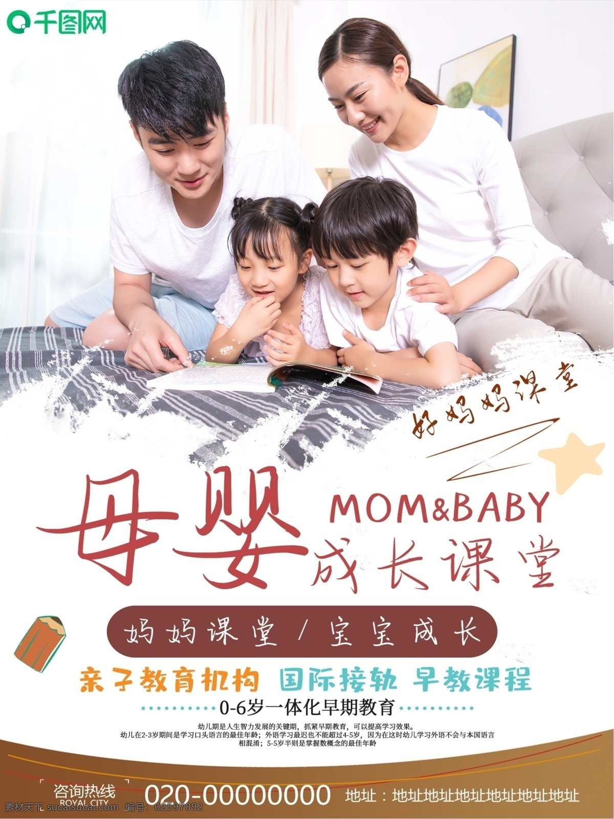 简约 母婴 培训 海报 母婴用品 母婴生活馆 宝贝去游泳 全场特惠 母婴护理中心 聪明 妈妈 选择 妈咪宝贝 亲子课堂 母婴月子中心 育儿宝典 新生儿 育儿知识 母婴店开业 母婴店