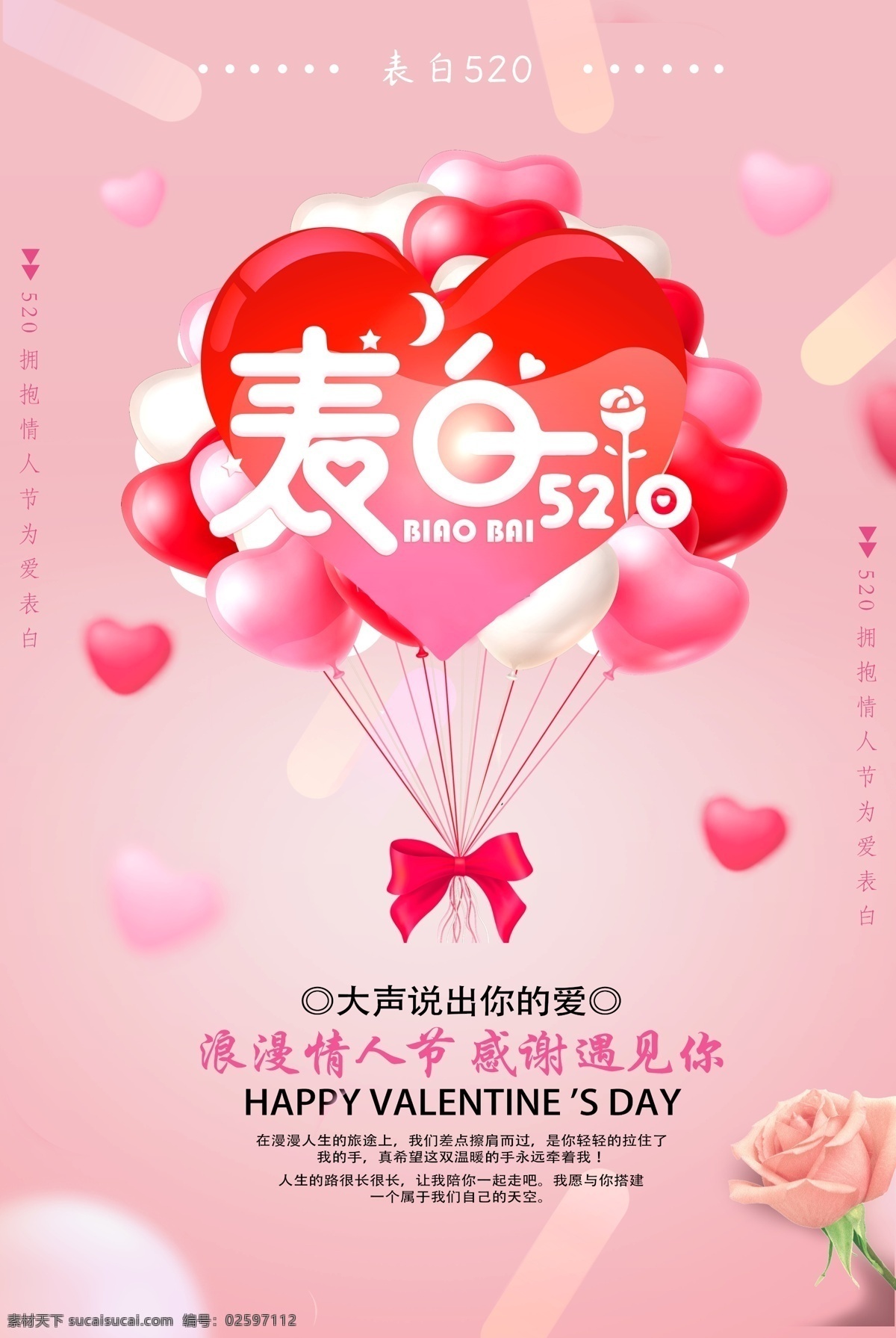 520表白 520促销 520 表白日 相亲 会 520爱情 520背景 520海报 520优惠 520爱表白 5月促销海报 520珠宝 520相亲 520婚纱 520影楼 520dm 520展架 有爱就购了 为爱购 活动 海报 520策划案 520宣传单 珠宝店 鹊桥会 单身联谊会 相亲联谊会
