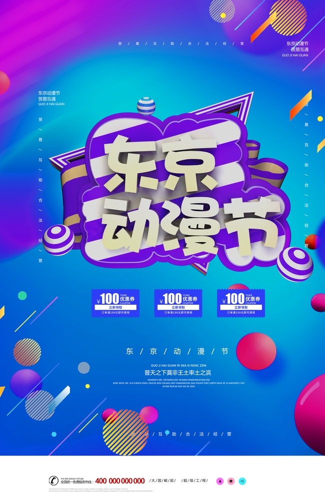 东京动漫节 动漫节 动漫节海报 动漫节宣传 动漫节宣传画 动漫节展架 动漫节横幅 动漫节吊旗 动漫节彩幅 动漫节装饰 动漫节舞台 动漫节幕布 动漫节布景 动漫 i 节 x 展架 动漫节展板 动漫节pop 动漫节招贴 漫漫长路 有你相伴 樱花 小路 樱花树 月亮 动漫背景 国际动漫节