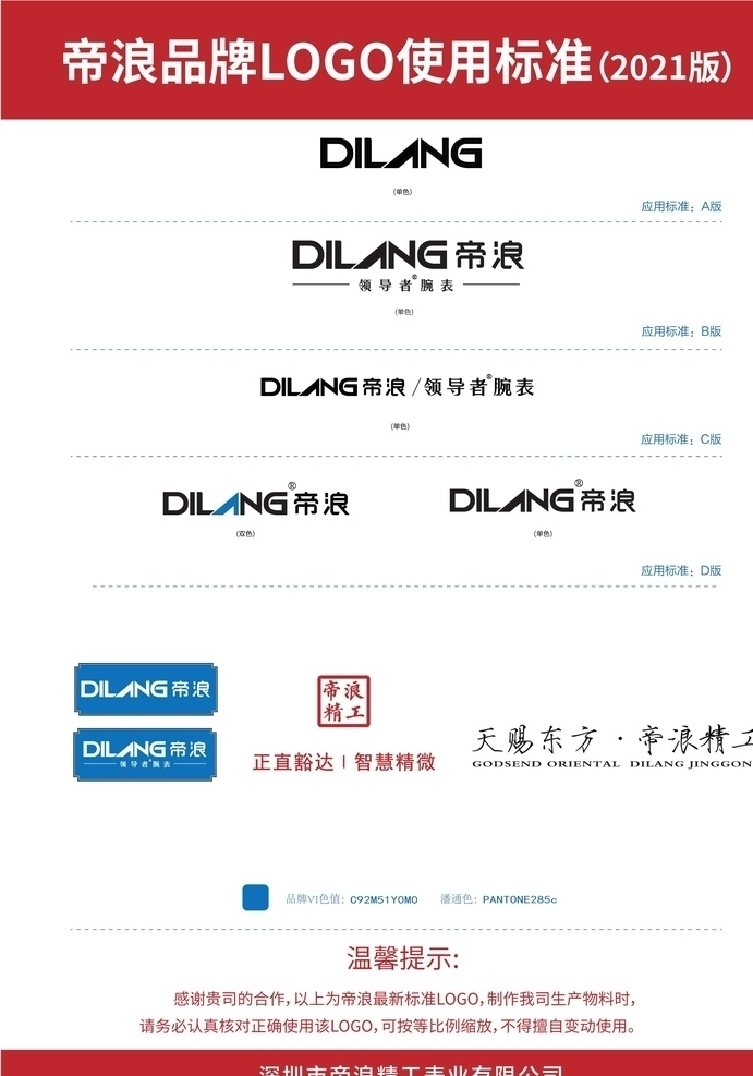 帝 浪 最新 logo 2021版图 帝浪 帝浪logo 帝浪手表 帝浪腕表 logo设计