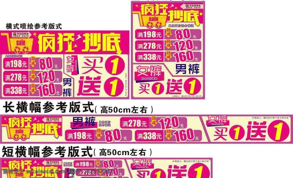 橱窗广告 横幅 男裤 女裤 矢量图库 展板 活动 橱窗 海报 矢量 模板下载 活动橱窗海报 疯狂抄底 买1送1 其他海报设计
