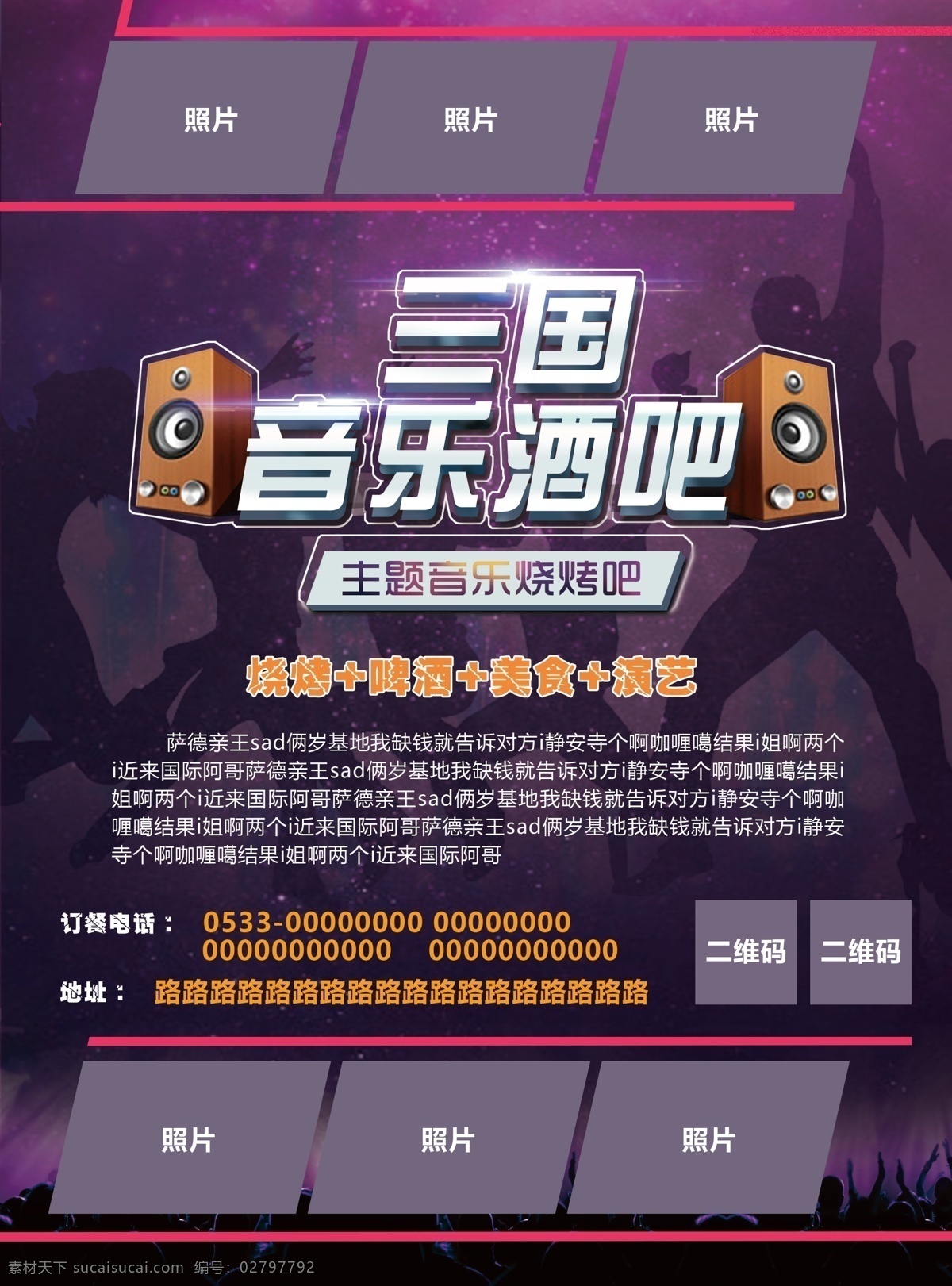 酒吧 音乐 活动 海报 单 页 紫色 炫酷 烧烤 单页 啤酒
