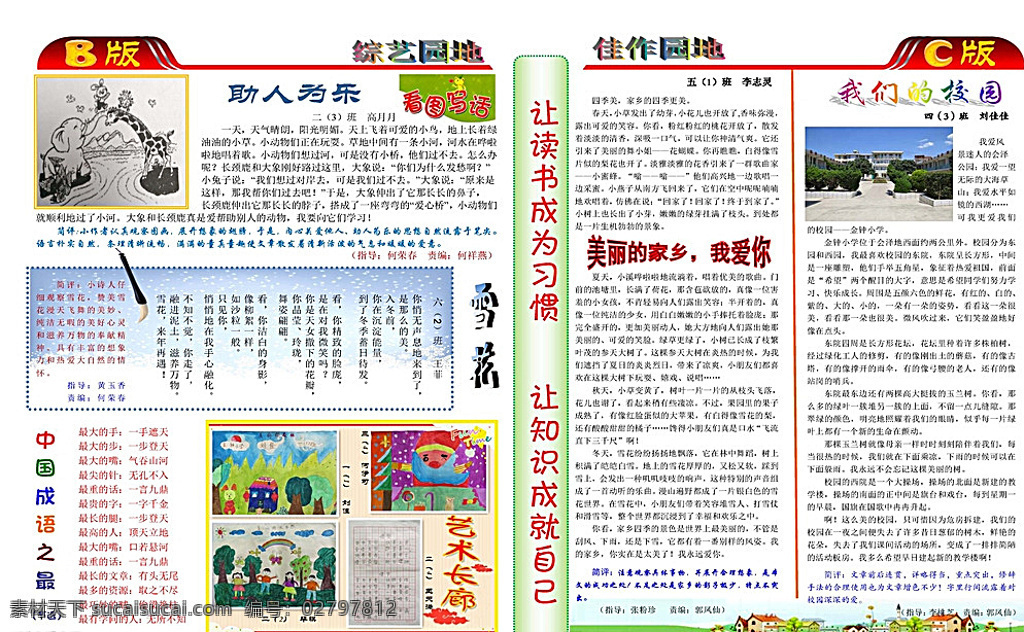 金钟 小学 校报 期 第1期 金晖 文化艺术 绘画书法 pdf 白色