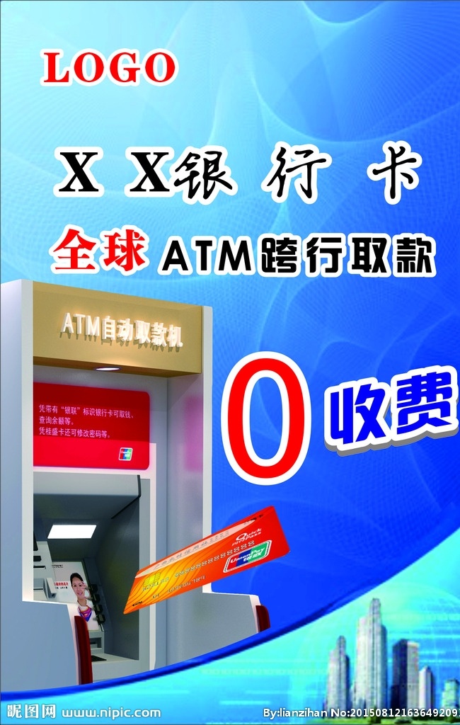 atm取款 金融 银行 金融海报背景 银行海报背景 银行宣传彩页