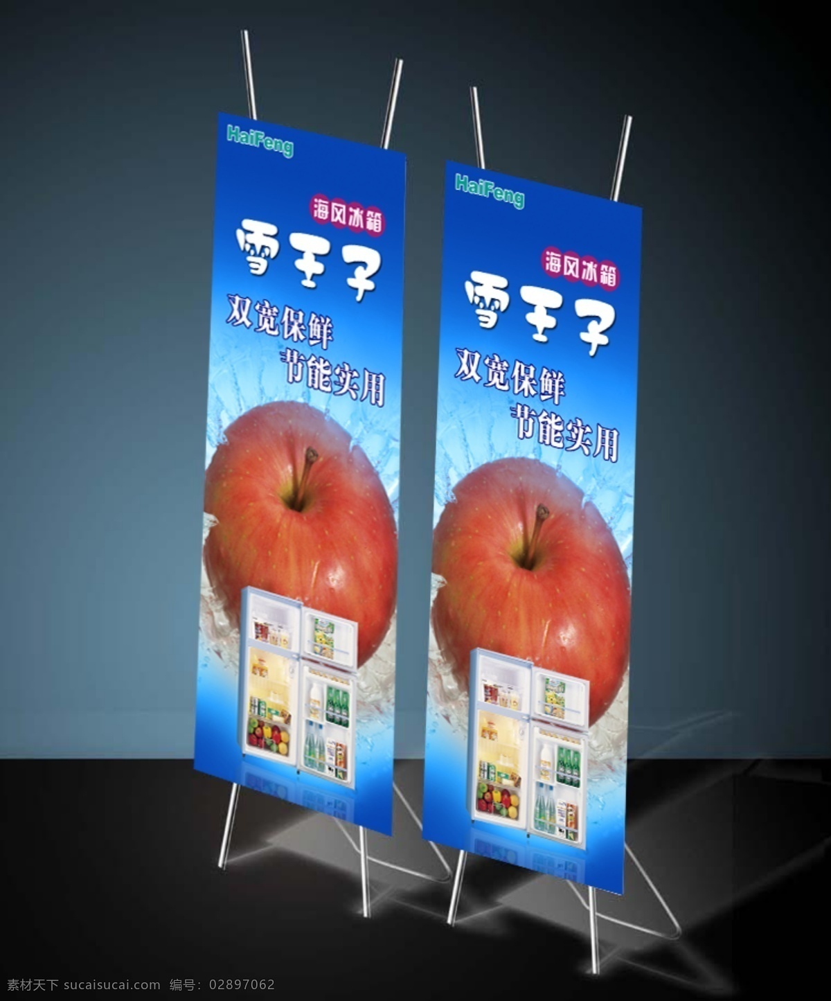 冰箱 海报 展架 品牌标志 苹果 宣传语 水 pop展架 pop