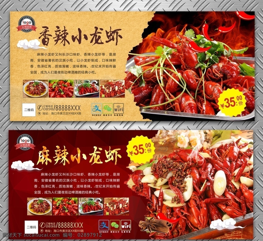 小龙虾 口味虾海报 小龙虾新上市 龙虾上市 美味小龙虾 长沙口味虾 小龙虾主题 小龙虾展板 小龙虾挂画 小龙虾吊旗 口味虾挂画 小龙虾海报 小龙虾设计 小龙虾宣传 小龙虾展架 小龙虾dm单 口味虾dm单 小龙虾背景 小龙虾画面 小龙虾创意 小龙虾折页 小龙虾门头 吃小龙虾 麻辣小龙虾 泡椒小龙虾 美食展板