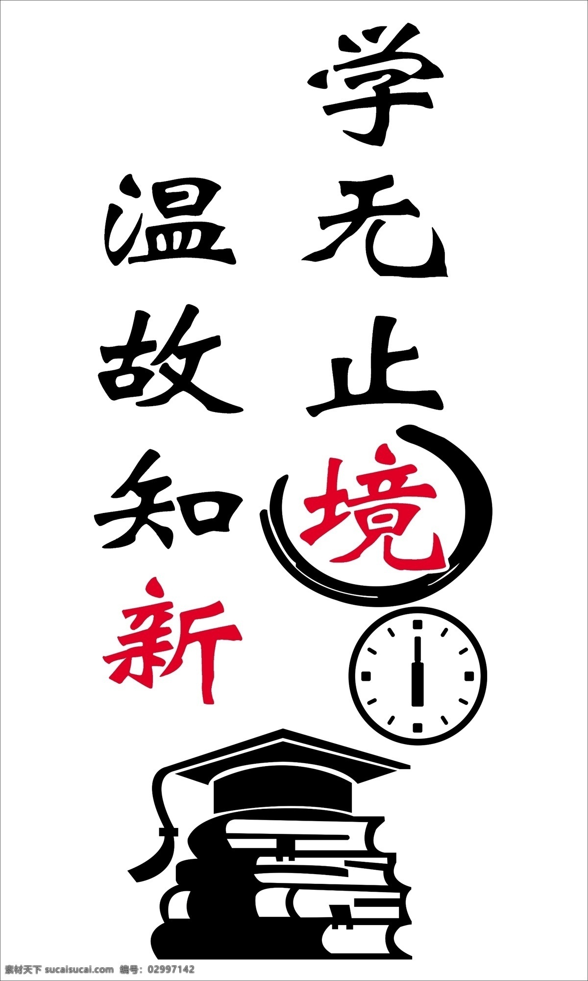 学无止境 学校 宣传 文化 标语 展板