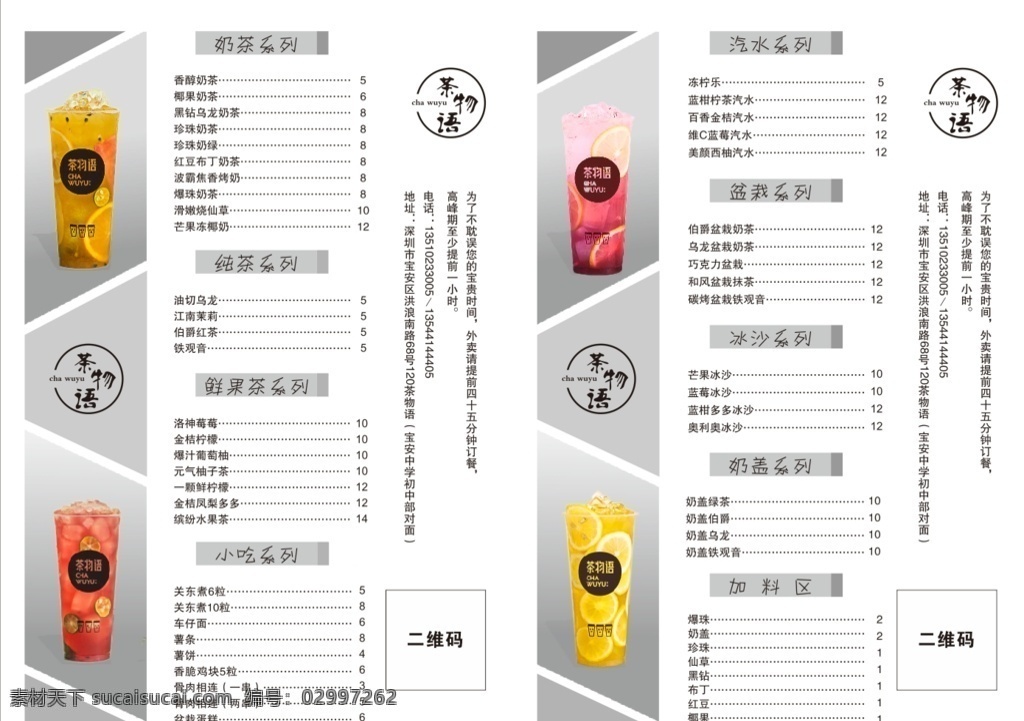 奶茶宣传单 简洁 a4对折 宣传单 奶茶