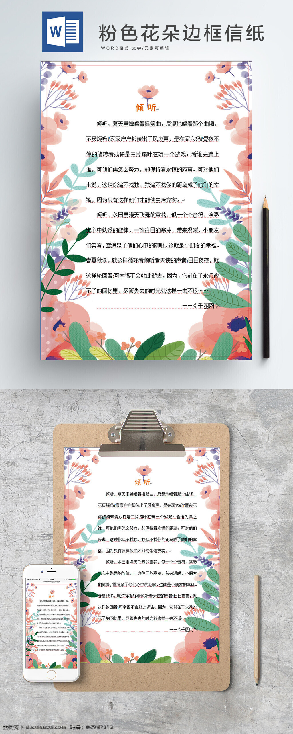 清新 粉色 花朵 边框 信纸 小清新 粉色水墨花朵 可爱 word 模板