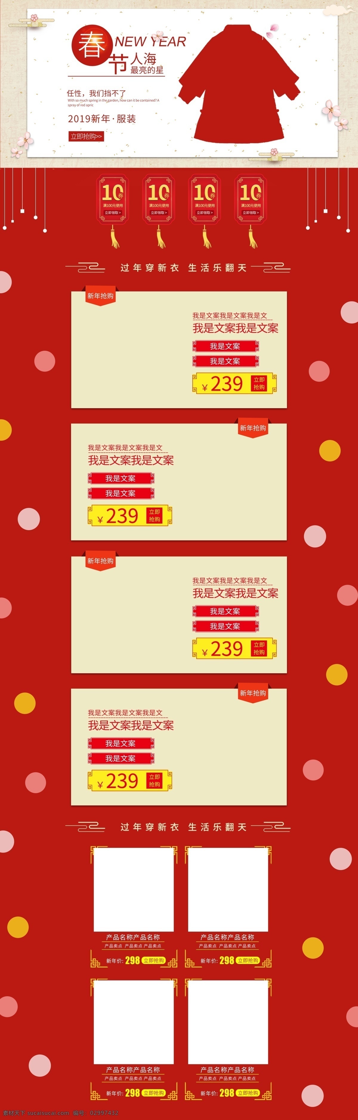 淘宝 电商 红色 喜庆 新年 新春 服装 首页 促销 模板 淘宝首页 2019 2019服装 2019新年 服装首页 新年服装 新年服装首页 促销模板 春装 红色首页