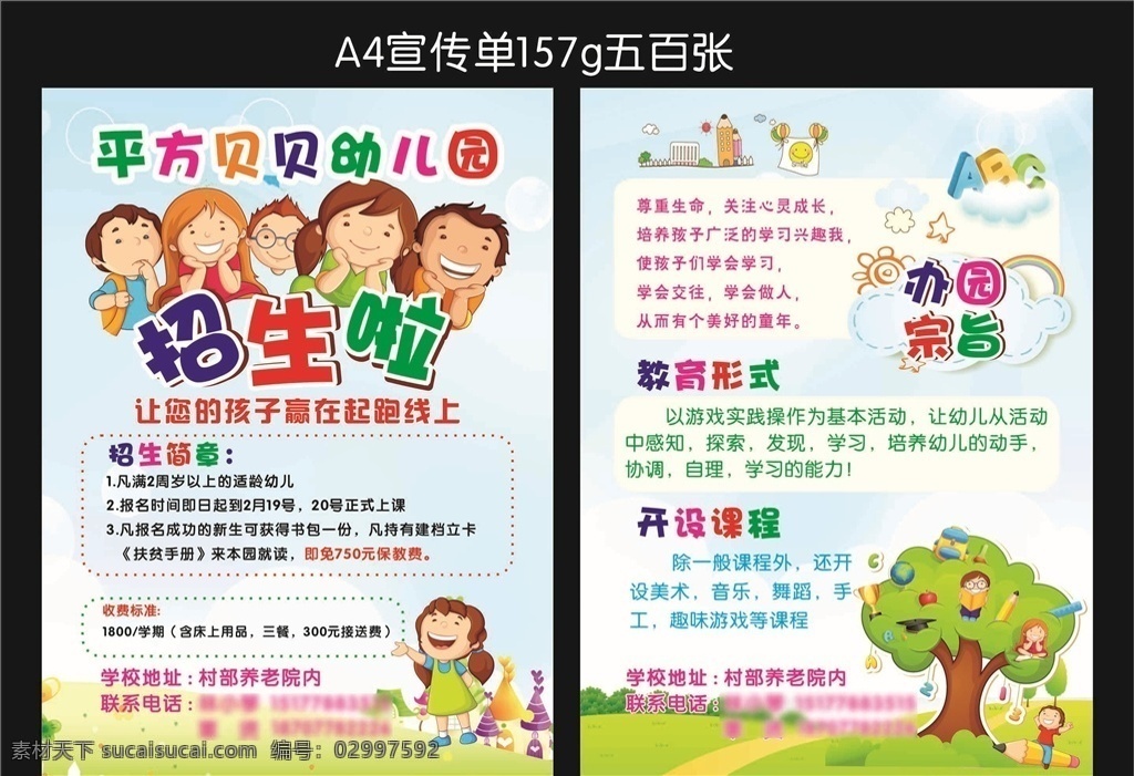 幼儿园 招生 宣传单 海报 小学 儿童