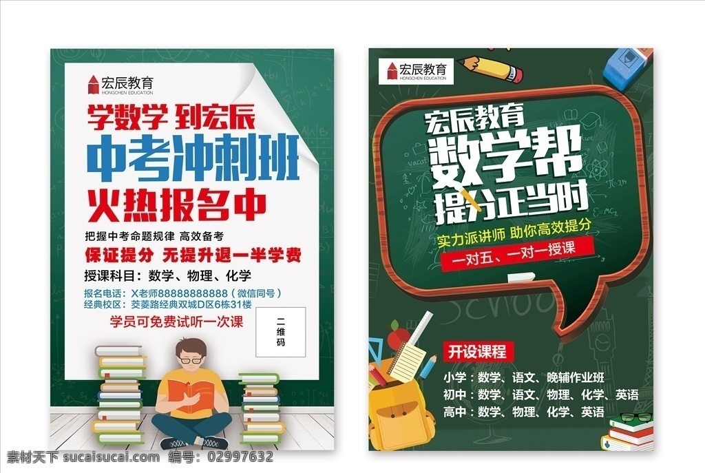 培训班 招生 宣传单 培训 招生宣传单 寒假招生 暑假招生 报名宣传单 dm宣传单