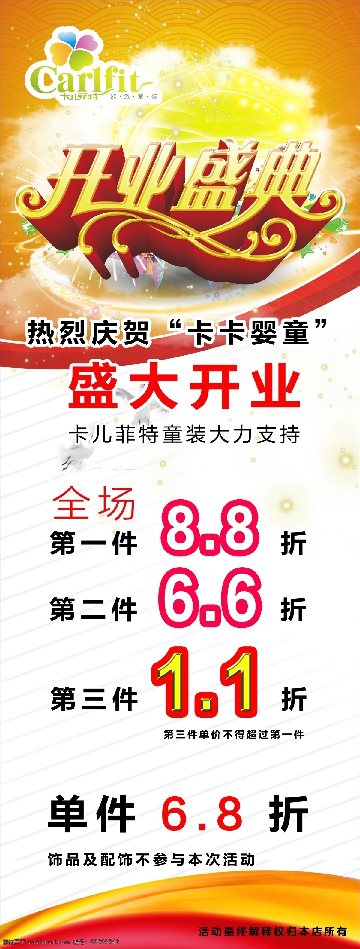 盛大开业 开业 盛大开业吊旗 开业吊旗 盛大开业展架 盛大 广告画 宣传画 活动 开业盛典 卡尔菲特 卡儿菲特 折扣 展板模板 广告设计模板 源文件