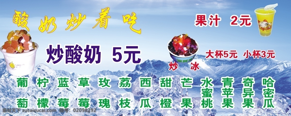炒酸奶 炒酸奶背景 冰块 奶 冰背景 酸奶 活动素材 分层 源文件