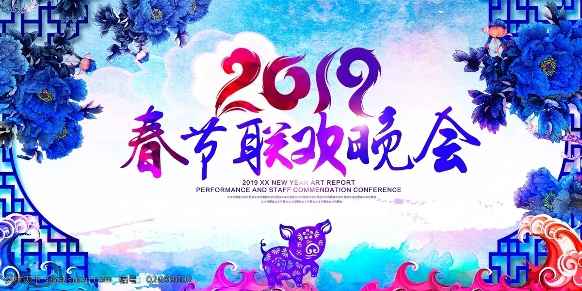 春节联欢晚会 年会 年会背景 2019 2020 企业年会 公司年会 年会海报 年会盛典 年会展板 年会舞台背景 年会誓师背景 年会舞美 年终盛典 年中盛典 年终总结 年中总结 公司晚会 企业晚会 企业文艺晚会 员工大会 年会签到墙 签到墙 赢战2019 领航2019 精彩赢未来 会议 招商会 答谢会 年会主题