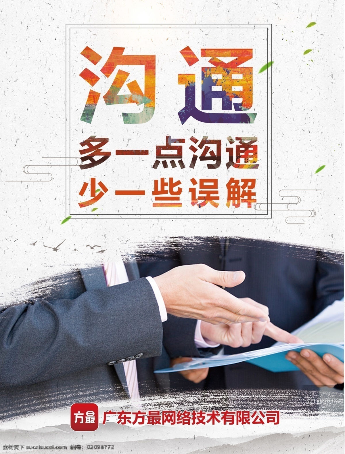 企业 文化 沟通 企业文化 墙体文化 误解 展板 室外广告设计