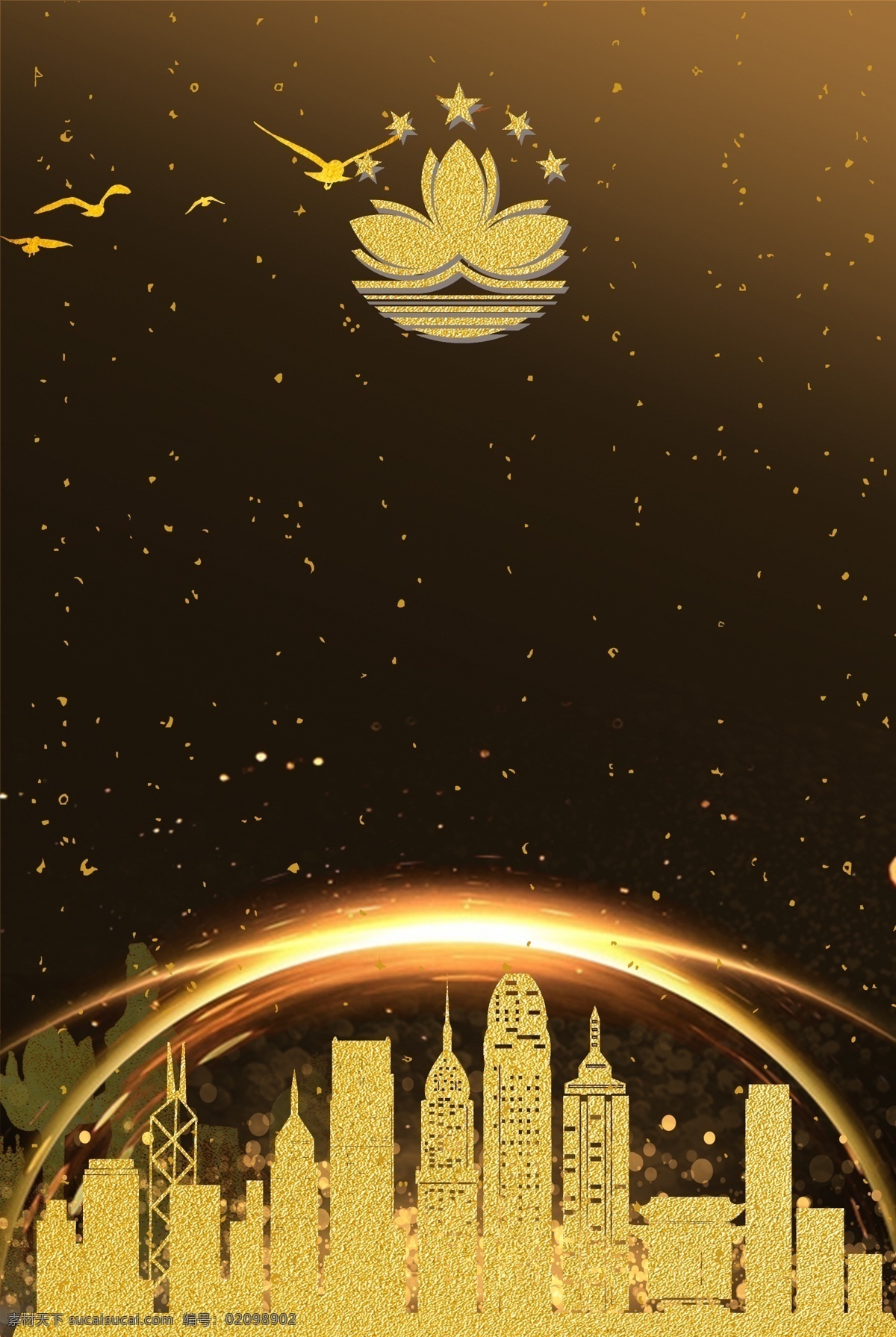 澳门回归 黑金 海报 创意 合成 澳门标志 金色 炫光 鸽子 城市 十九周年