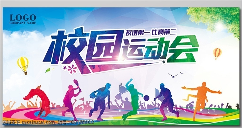 校运会 校园运动会 学校运动会 运动会背景 运动会海报 运动会幕布 运动会展板 田径运动会 小学运动会 炫彩背景 炫彩展板 炫彩海报背景 活动背景 炫彩海报 动感背景 校园文化 校园文化展板 分层