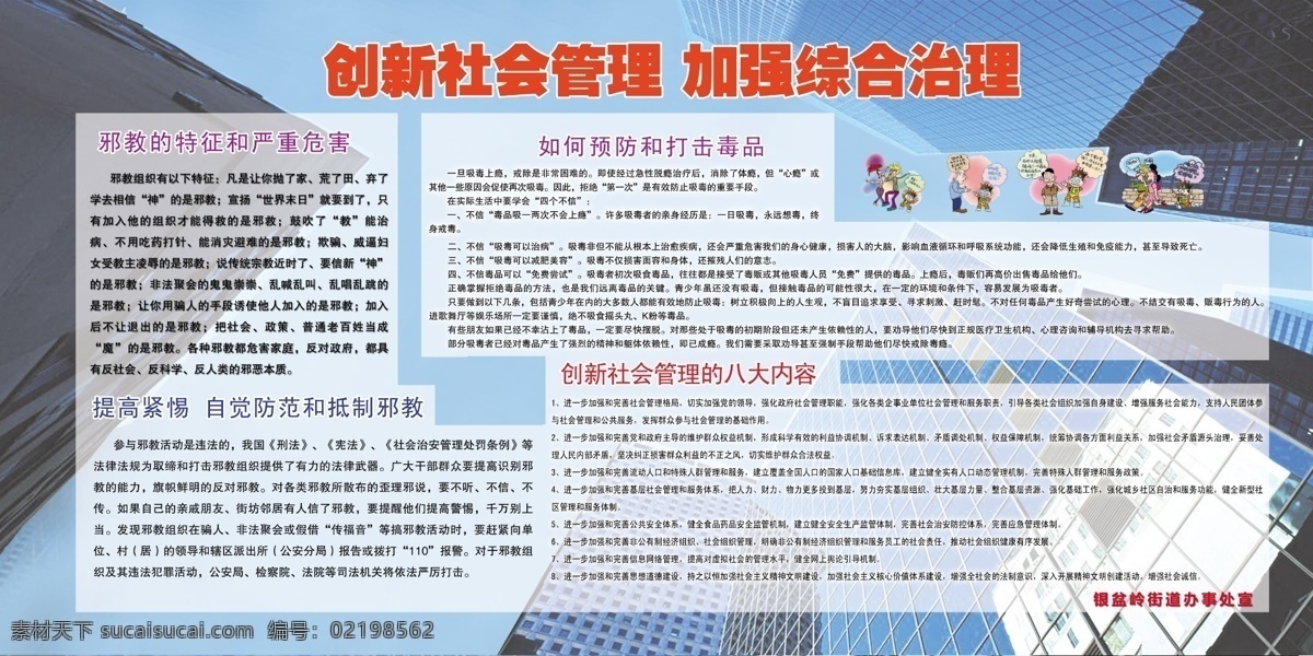 psd源文件 广告设计模板 建筑 宣传栏背景 源文件 展板模板 创新 社会管理 展板 模板下载 综治宣传板 创新社会管理 加强综合治理 综治宣传栏 其他展板设计