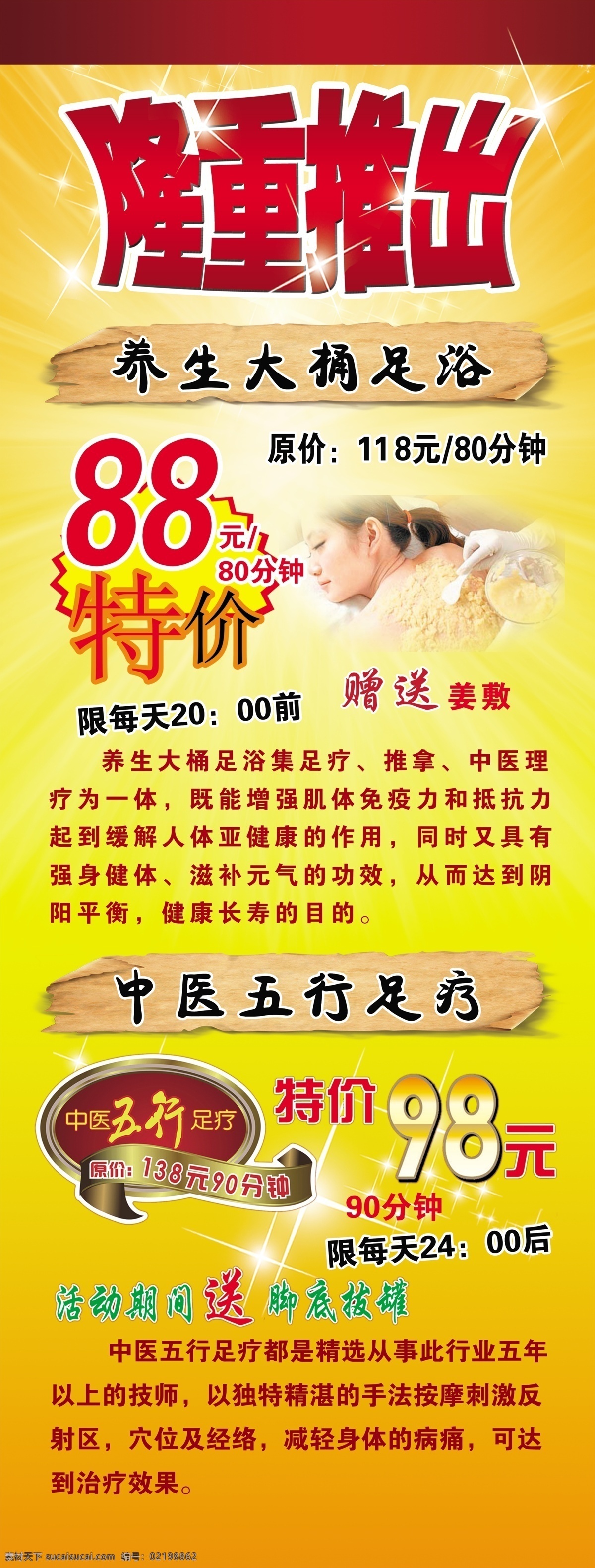 传统文化 广告设计模板 推拿 养生 源文件 足疗 足浴 足浴养生五行 足浴养生会所 室内装修风格 脚底按摩 背部经络精油 企业文化海报