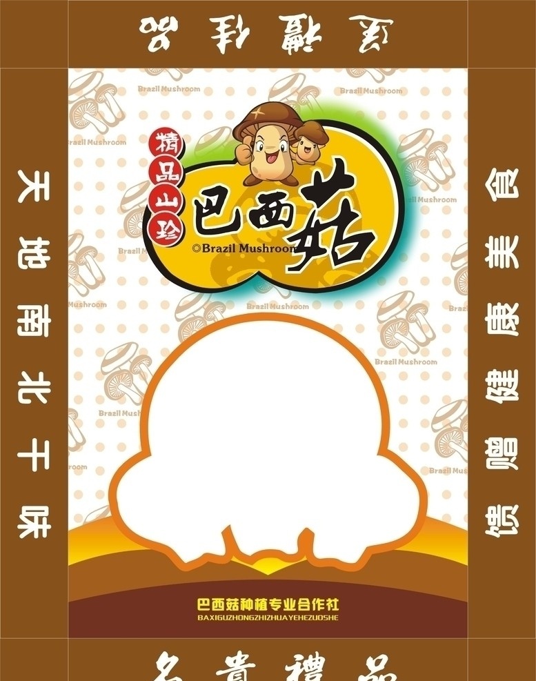 巴西 菇 开窗 礼品盒 巴西菇 包装设计 矢量
