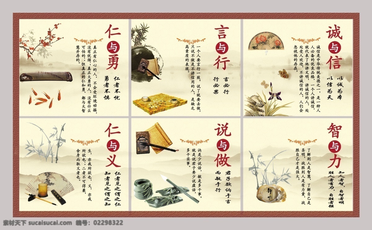 古色古香 广告设计模板 楼道文化 毛笔 梅兰竹菊 琴棋书画 扇子 校园文化 校园文化展板 仁与勇 言与行 诚与信 仁与义 说与做 智与力 曲阳一中 鱼 砚台 展板模板 源文件 其他展板设计
