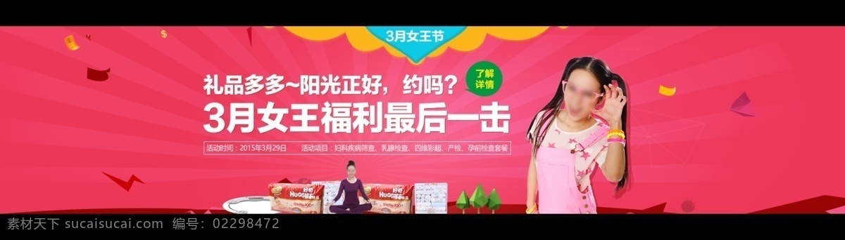 淘宝 banner 活动海报 女王节 医疗活动广告 妇产科 淘宝活动 分层