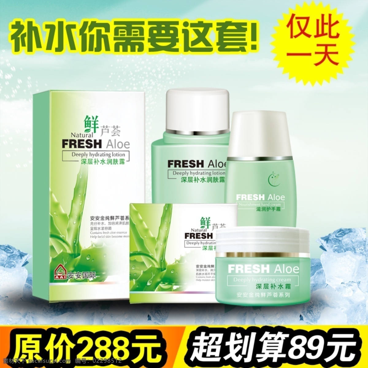 淘宝 护肤品 化妆品 直通 车主 图 芦荟 补水 润肤露 补水霜 护手霜 主图 白色
