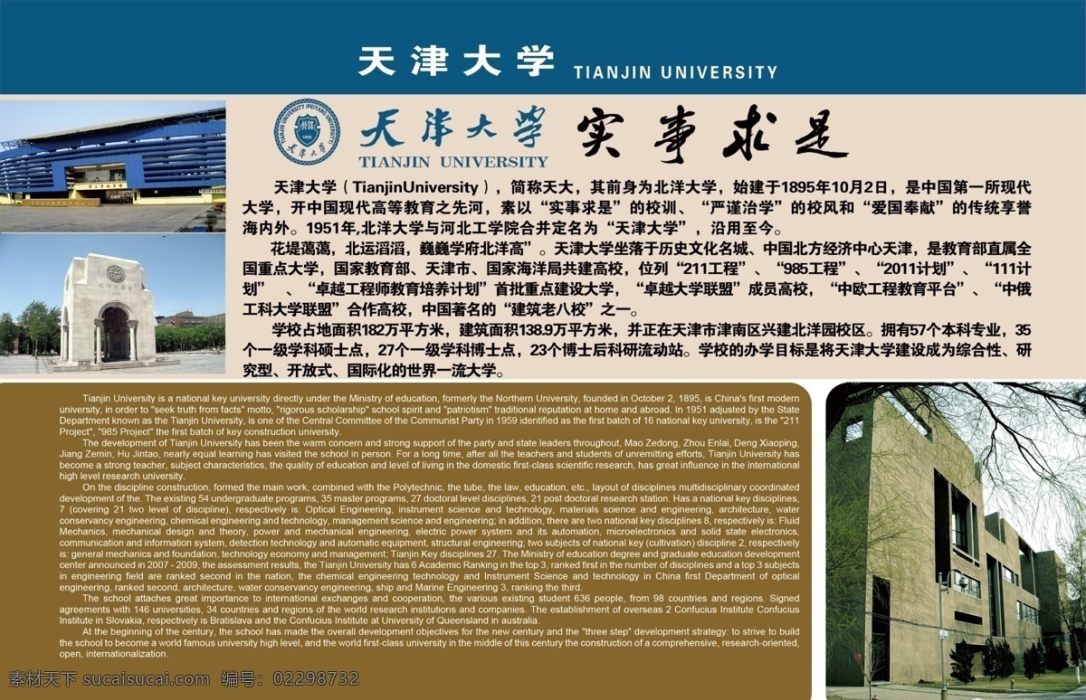 天津大学 天津 大学 名校 学校