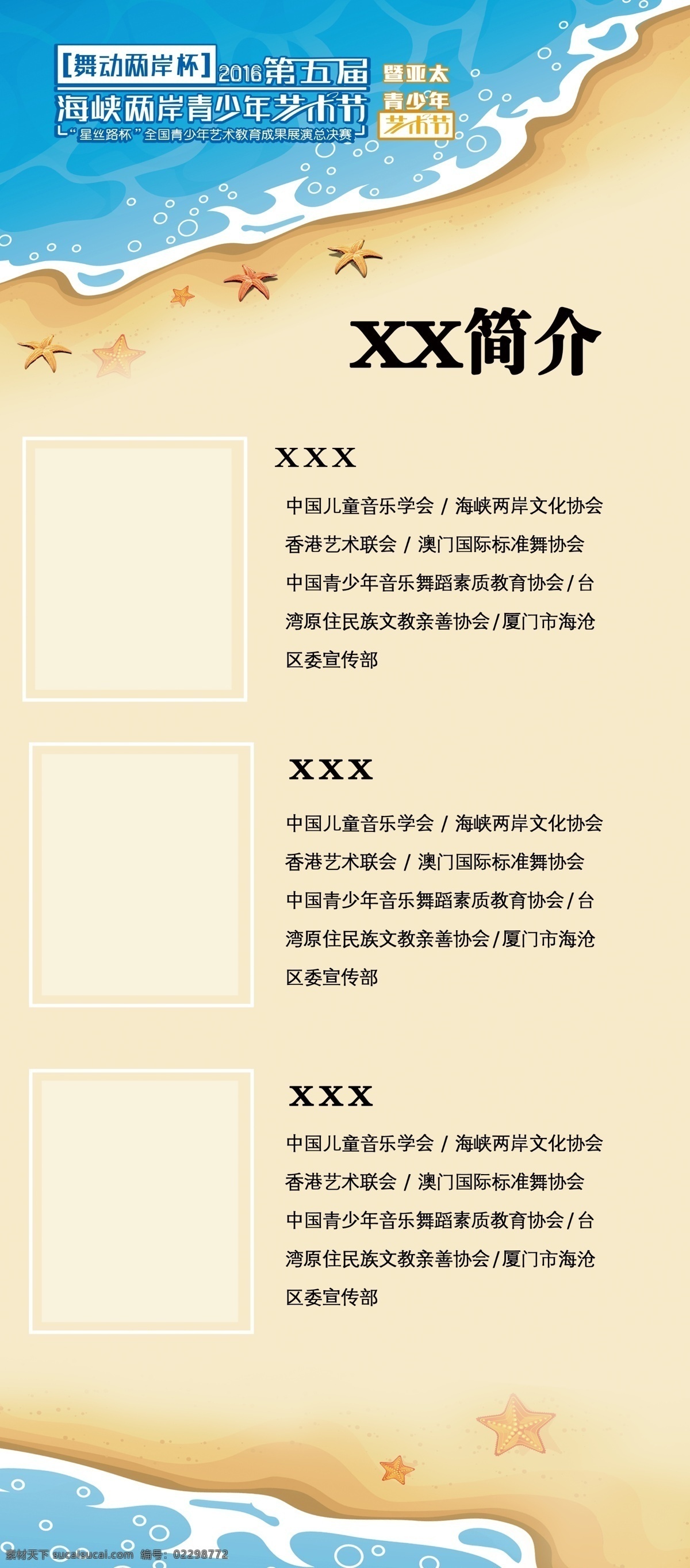 展架 x展架 易拉宝 简介 展架背景 背景 夏天 海滩 沙滩 人物介绍 清新 白色