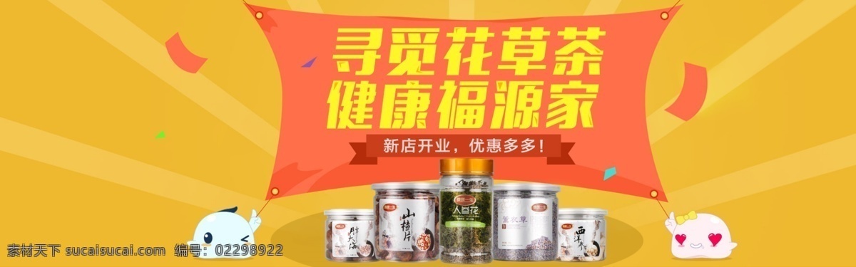 淘宝花茶海报 淘宝 海报 花茶 黄色