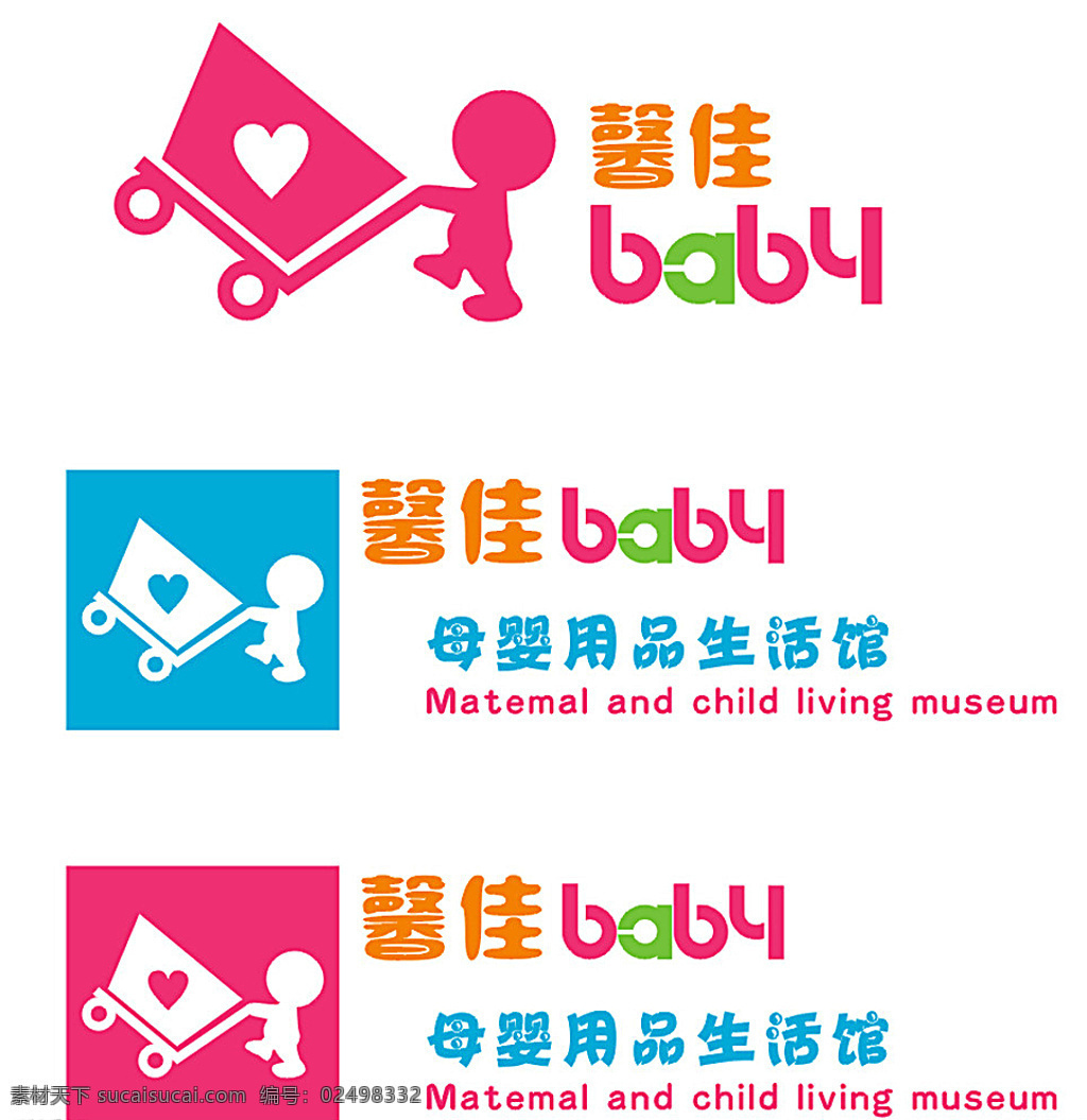 馨 佳 baby 母婴 用品 生活 馆 标志 母婴用品标志 矢量母婴标志 娃娃推车标志 矢量娃娃推车 logo设计 白色