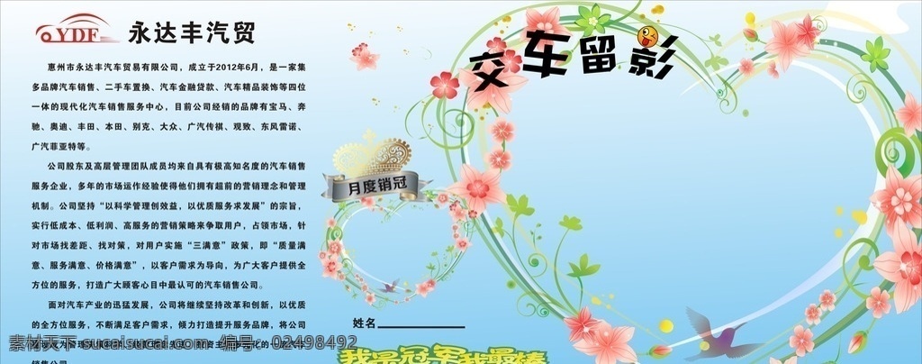 留影展板 海报 心形 花边 清新 交车留影 展板 车行 公司简介 天蓝 皇冠 销冠 照片墙