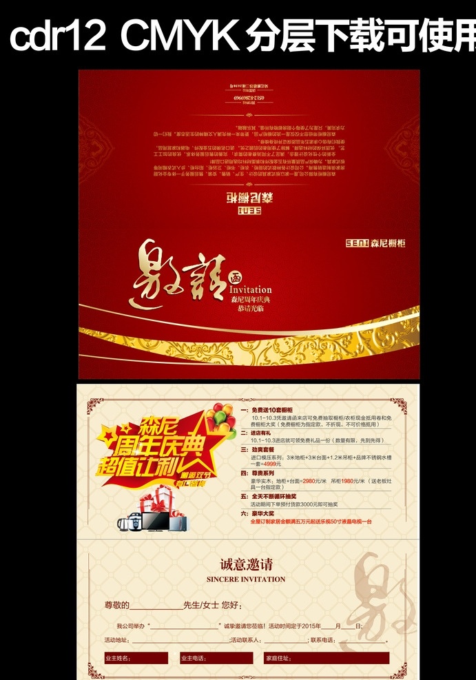 邀请函 红色 金色 古典 欧式 橱柜 简单 简约 周年庆 印刷品