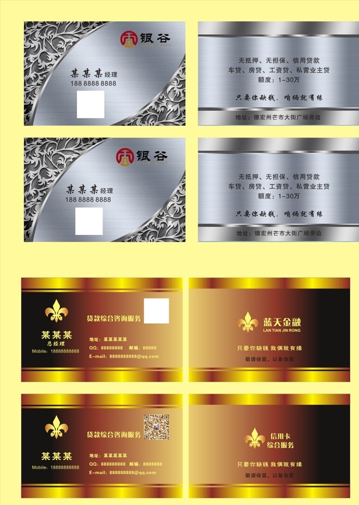 银谷名片 金融名片 银色名片 金色名片 贷款名片 名片卡片