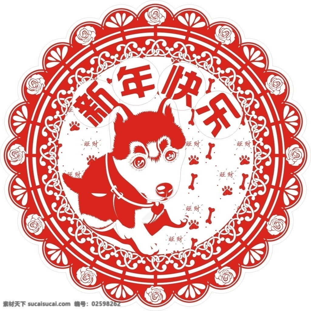 新年 快乐 狗年 二 窗花 剪纸 春节 哈士奇 二哈 静电贴