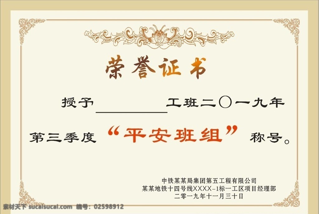 奖状 荣誉证书模板 奖状模板 荣誉证书内页 荣誉证书模版 获奖证书 获奖证书模板 培训证书模板 空白证书模板 聘书模板 公司荣誉证书 单位荣誉证书 资格证书模板 个人荣誉证书 企业荣誉证书 培训证书 优秀员工证书 最新荣誉证书 证书 名片卡片 工地广告