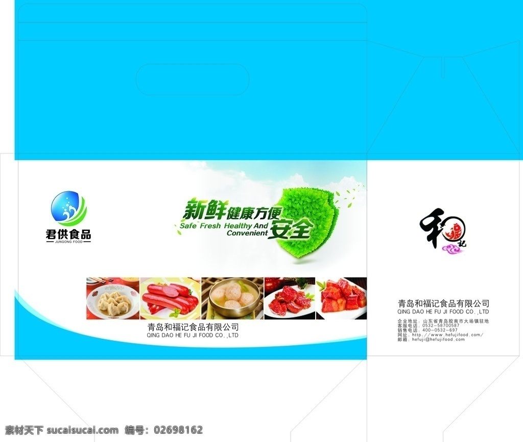 食品箱 食品包装盒 君供 包装盒 安全 绿色 新鲜 餐饮美食 生活百科