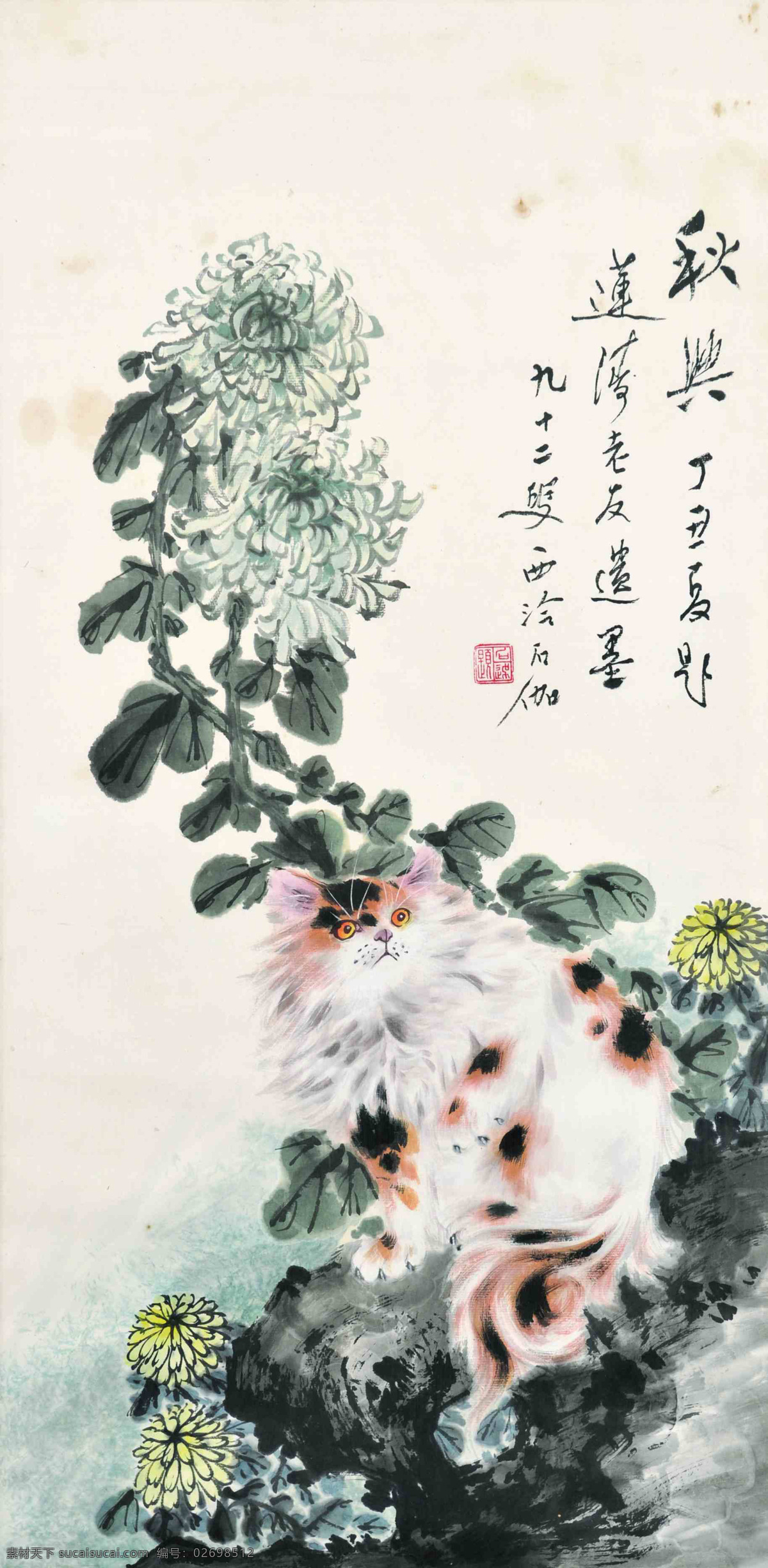 秋兴 国画 陈莲涛 菊花 秋菊 小猫 猫 猫咪 水墨画 中国画 绘画书法 文化艺术
