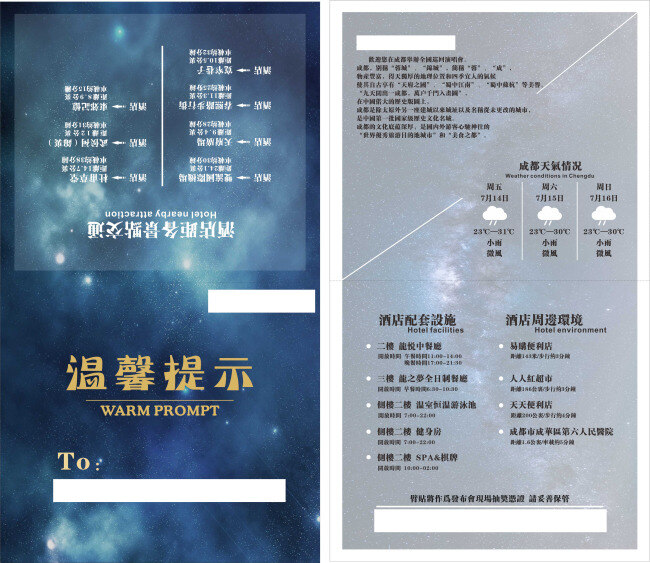 温馨提示卡 温馨提示 邀请函 星空