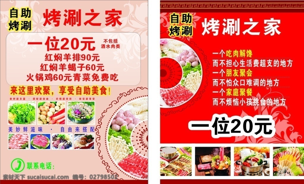 自助 烤涮 烧烤 火锅 菜单