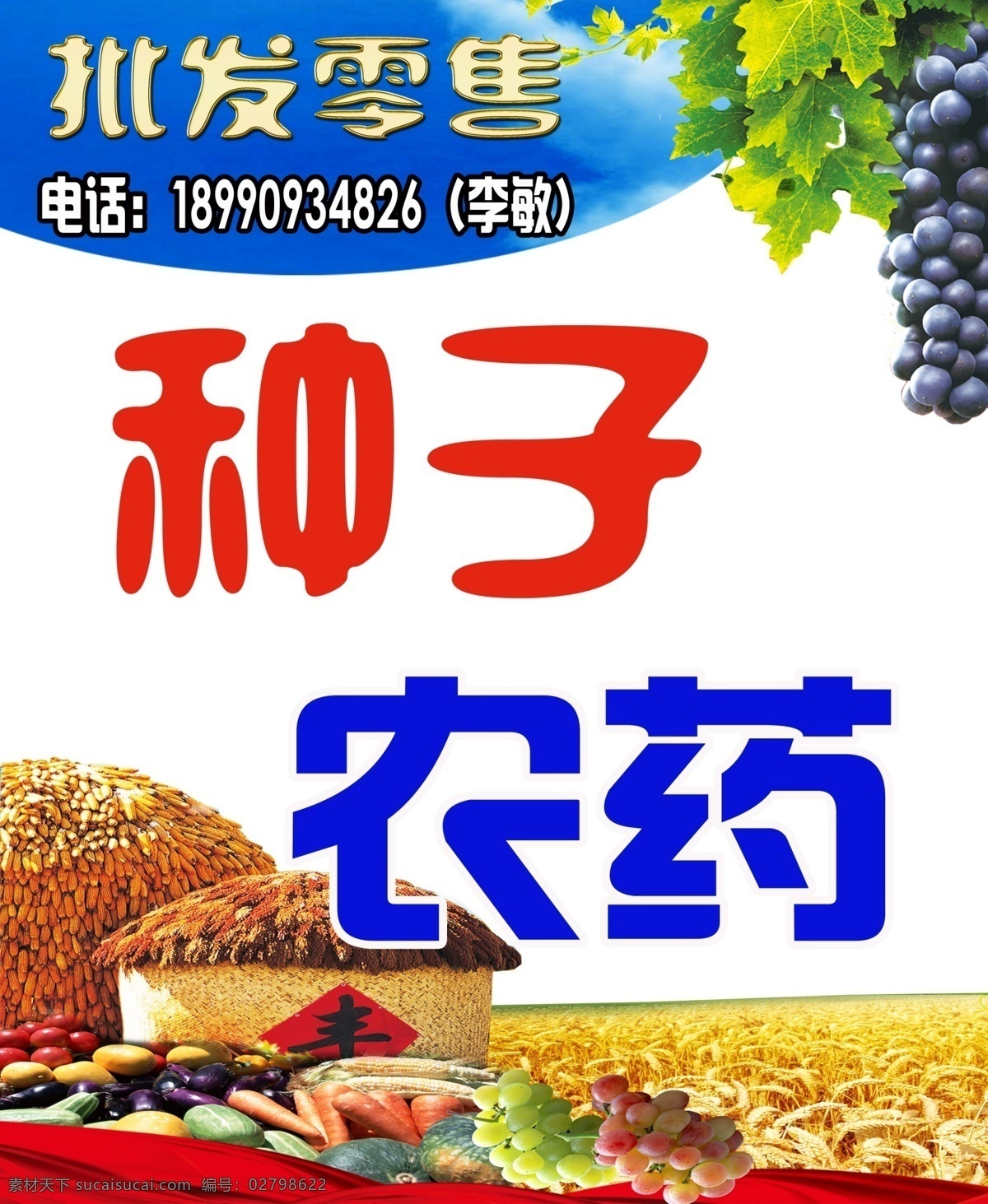 种子 农药 丰收 小麦 粮垛 海报 分层