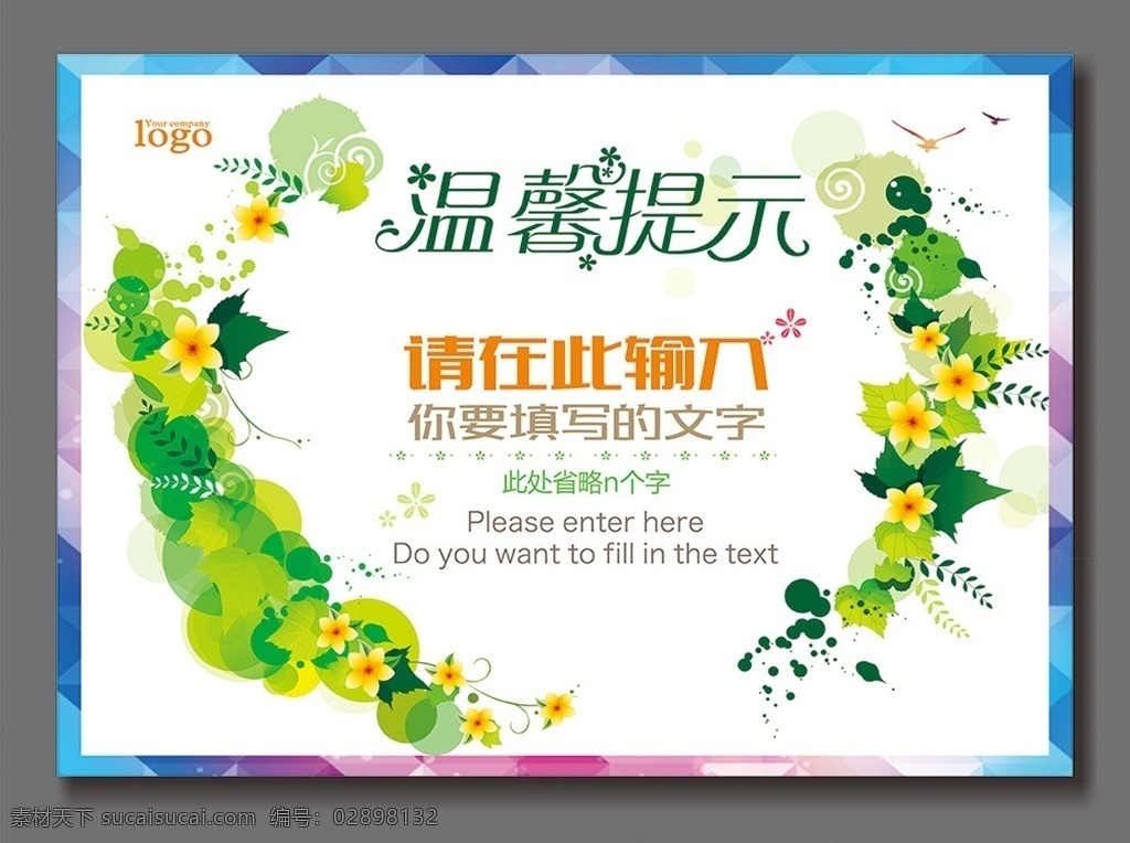 温馨提示 指示 标识牌 提示 友情提示 温馨提示牌 学校温馨提示 温馨告之 提醒牌 预知 预告 温馨提示背景 温馨提示模版 公司温馨提示 高档温馨提示 安全须知 餐饮温馨提示 广而告知 ktv 温馨 花边 花纹 幼儿园提示 常用标牌 工地提示 节约节制 和谐社会 校园文化 花边花纹 注意安全 底纹 展板模板