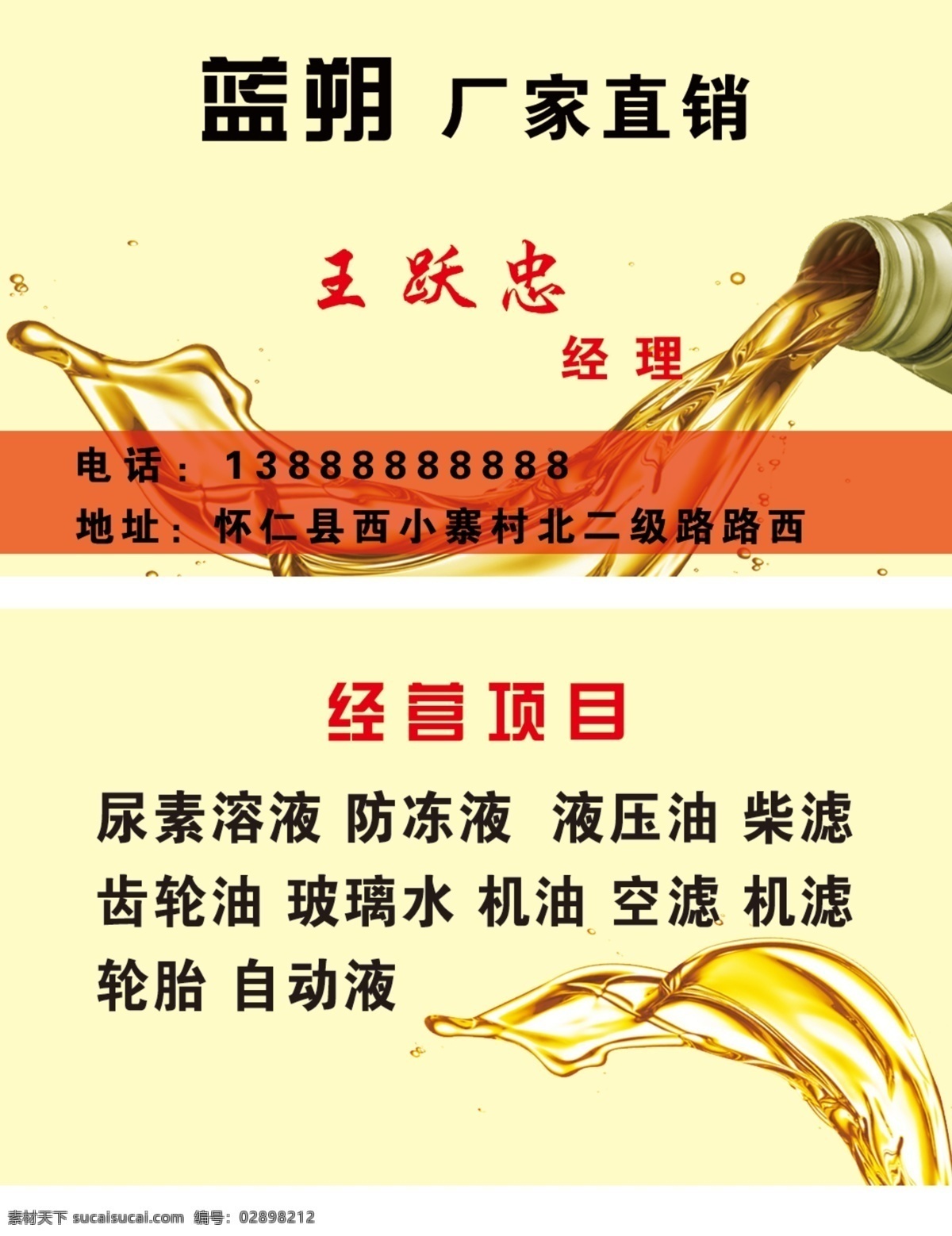 机油名片 机油 名片 机滤 轮胎 自动液 名片卡片