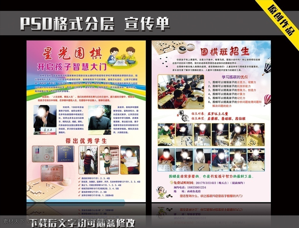 围棋宣传单 围棋少年 宣传单 dm传单 海报 围棋海报 黑白 黑白围棋 七彩背景 传单模板 ps 分成 源文件 分层